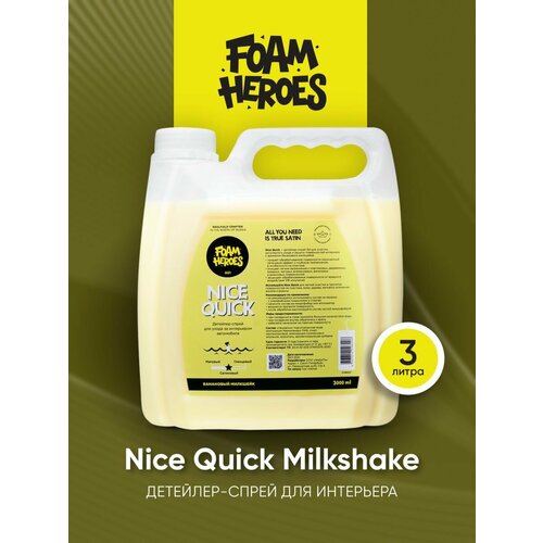 Foam Heroes Nice Quick Milkshake детейлер-спрей для интерьера, 3л