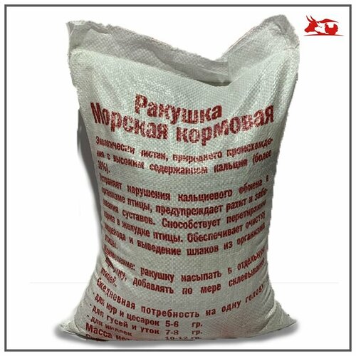 Ракушка кормовая фр. 1-5 (10 кг./м.)