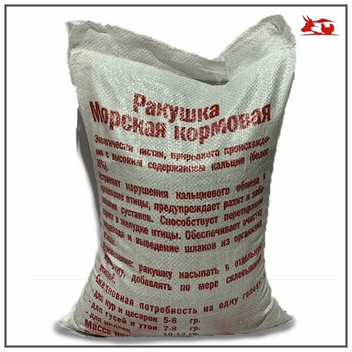 Ракушка кормовая фр. 1-5 (10 кг./м.) ракушка морская кормовая 10кг