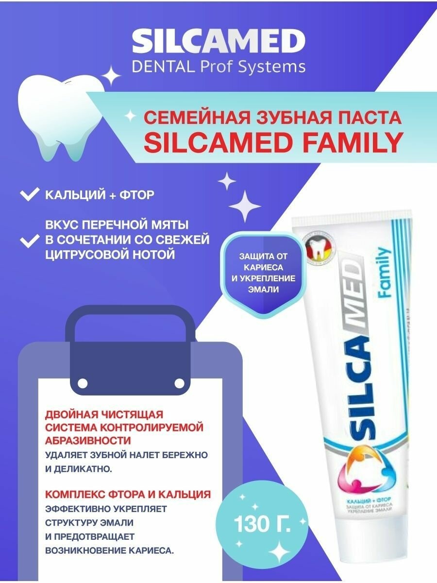Зубная паста SilcaMed "Family", 100мл - фото №12