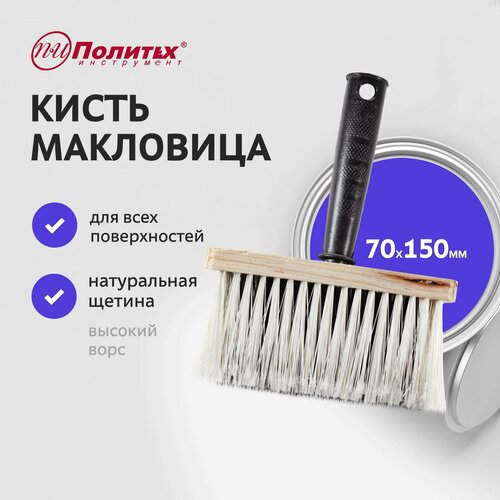 Кисть малярная макловица 7 х 15 см Политех Инструмент