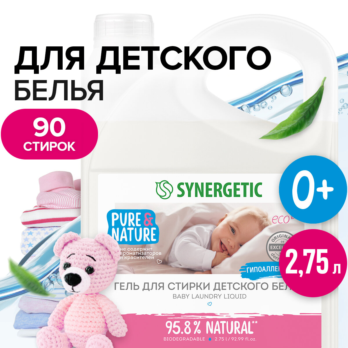 Гель для стирки детского белья SYNERGETIC 2,75 л 90 стирок, гипоаллергенный, без запаха, концентрат