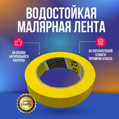 Q1 Premium малярная лента водостойкая 110°, зеленая, 24 мм*50 м