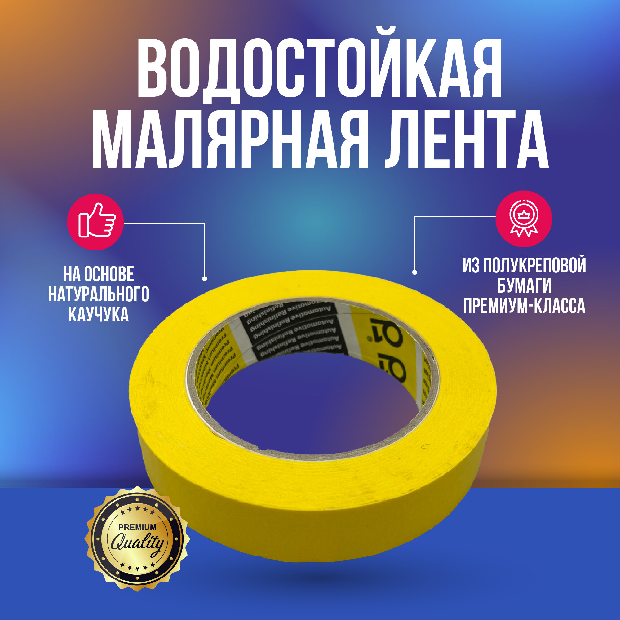 фото Q1 Premium малярная лента водостойкая 110°, зеленая, 24 мм*50 м