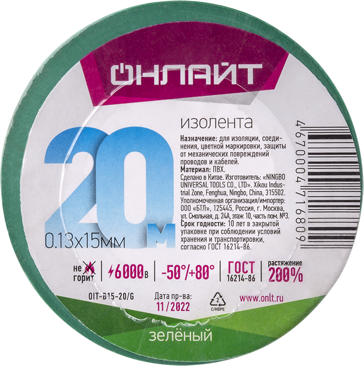 Изолента ПВХ 15мм (рул.20м) 71 680 OIT-B15-20/G зел. Онлайт 71680