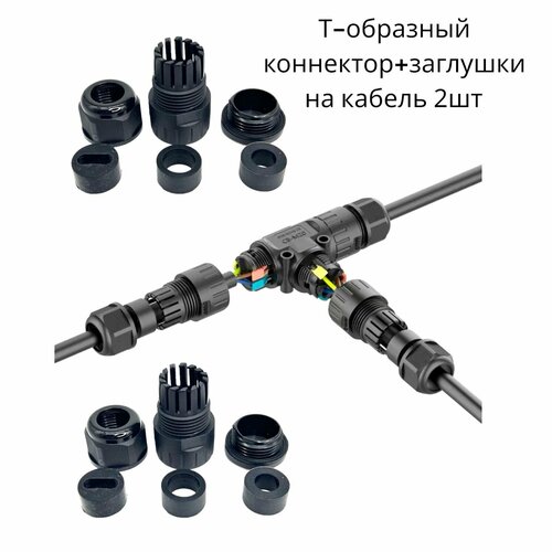 Комплект для сборки, подключения греющих кабелей.