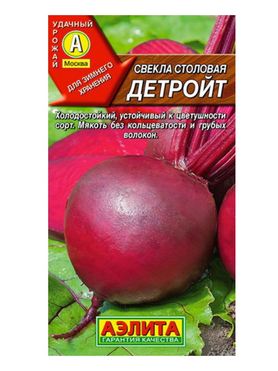 Семена Свекла столовая Детройт Удачный урожай 3 гр 
