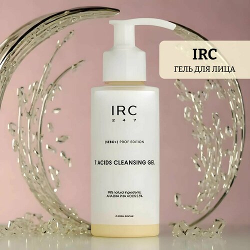 Гель для лица 7 acids cleansing gel