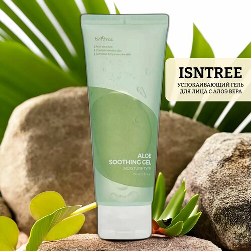 Успокаивающий гель для лица с алоэ вера aloe soothing gel moisture type