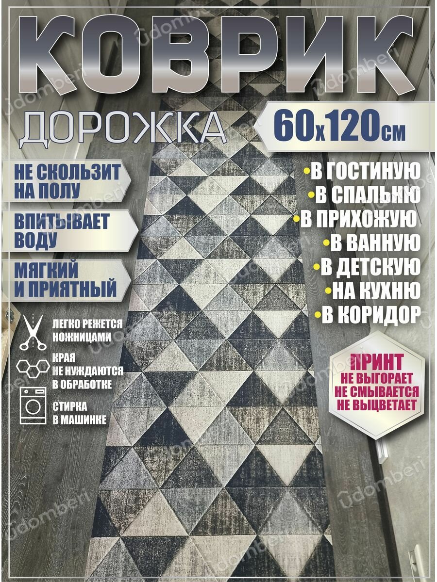 фото Ковер 60х120 см дорожка ковровая
