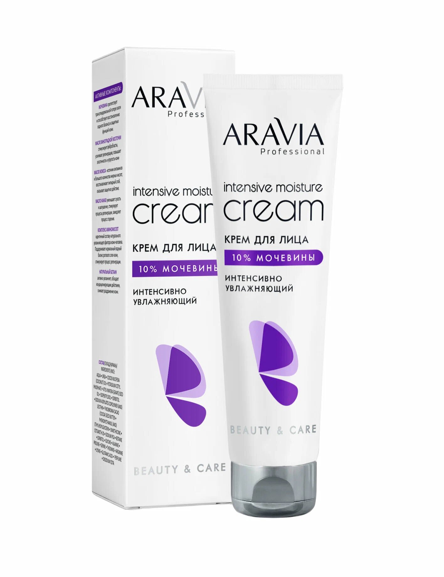 Крем для лица интенсивно увлажняющий с мочевиной ARAVIA Intensive Moisture Cream, 150 м