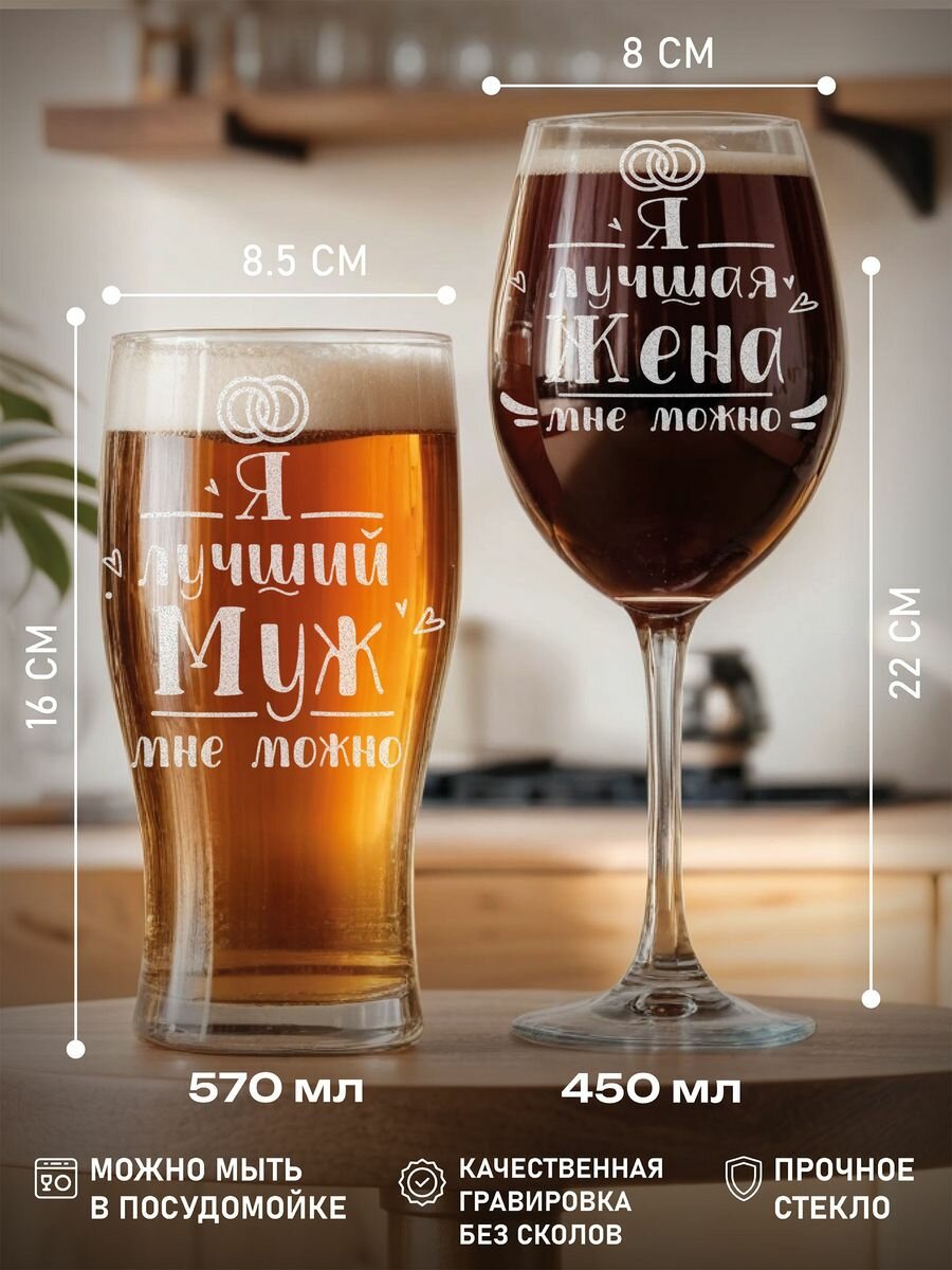 Набор бокалов Лучший муж и жена — фото 1