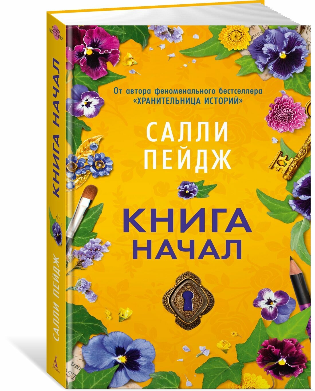 Книга Книга начал. Пейдж С.