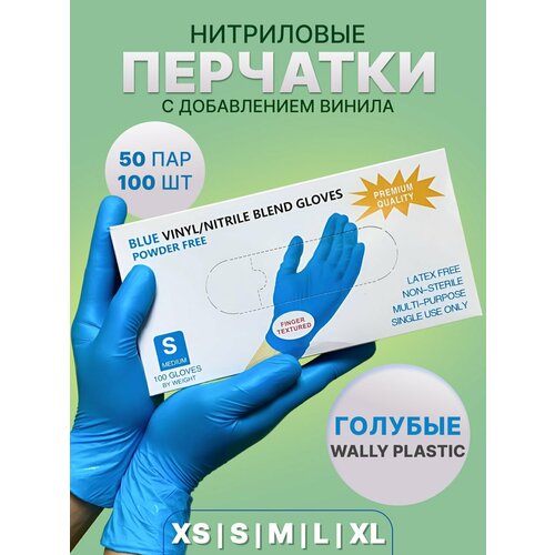 Перчатки нитриловые Wally Plastic с добавлением винила размер S голубые голубой
