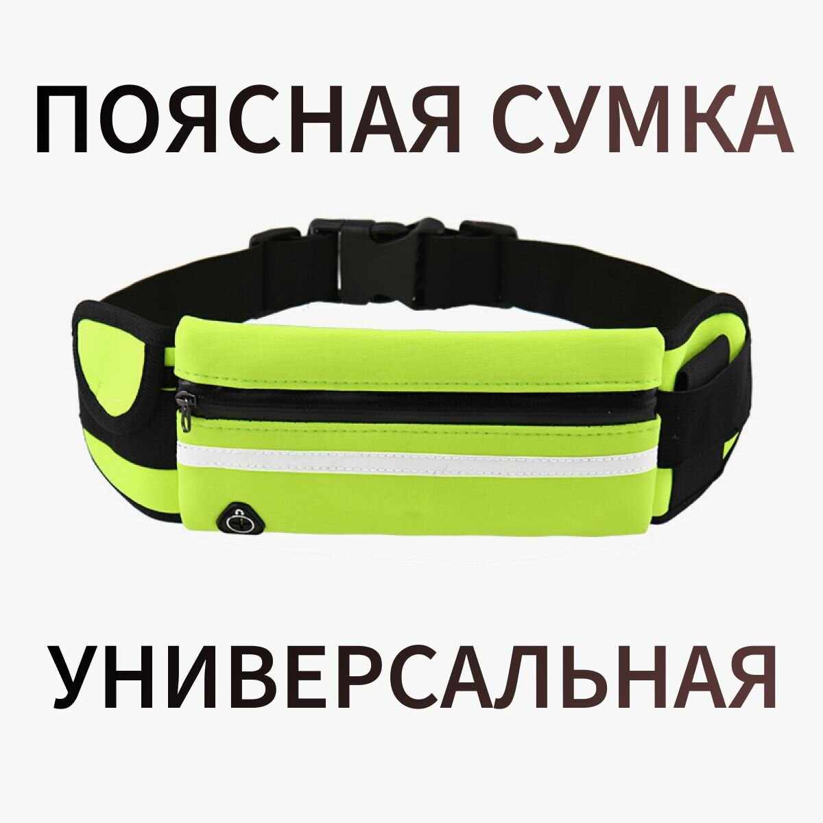 фото Спортивная поясная сумка для фитнеса зеленая