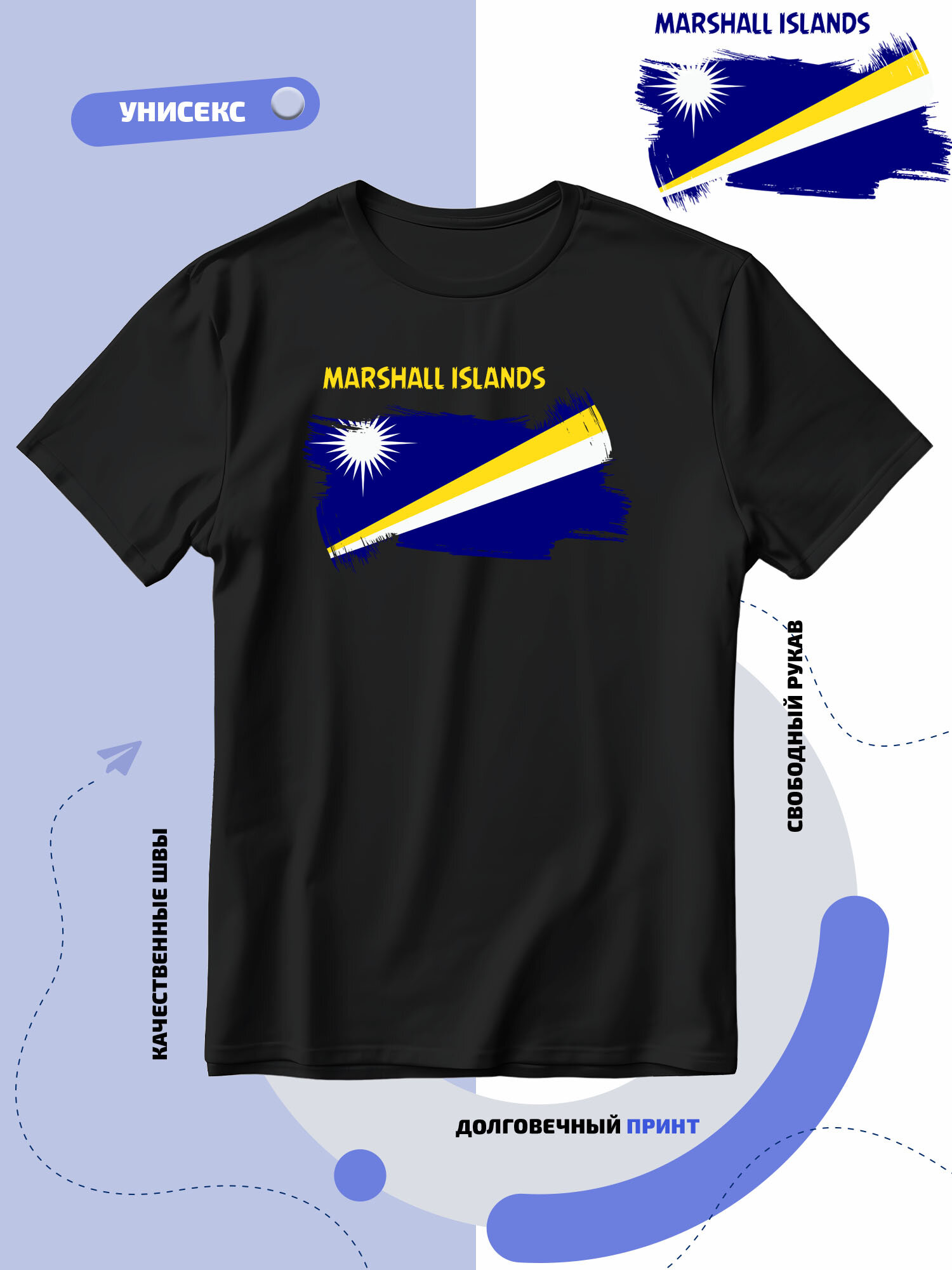 Футболка SMAIL-P флаг Маршалловых островов
