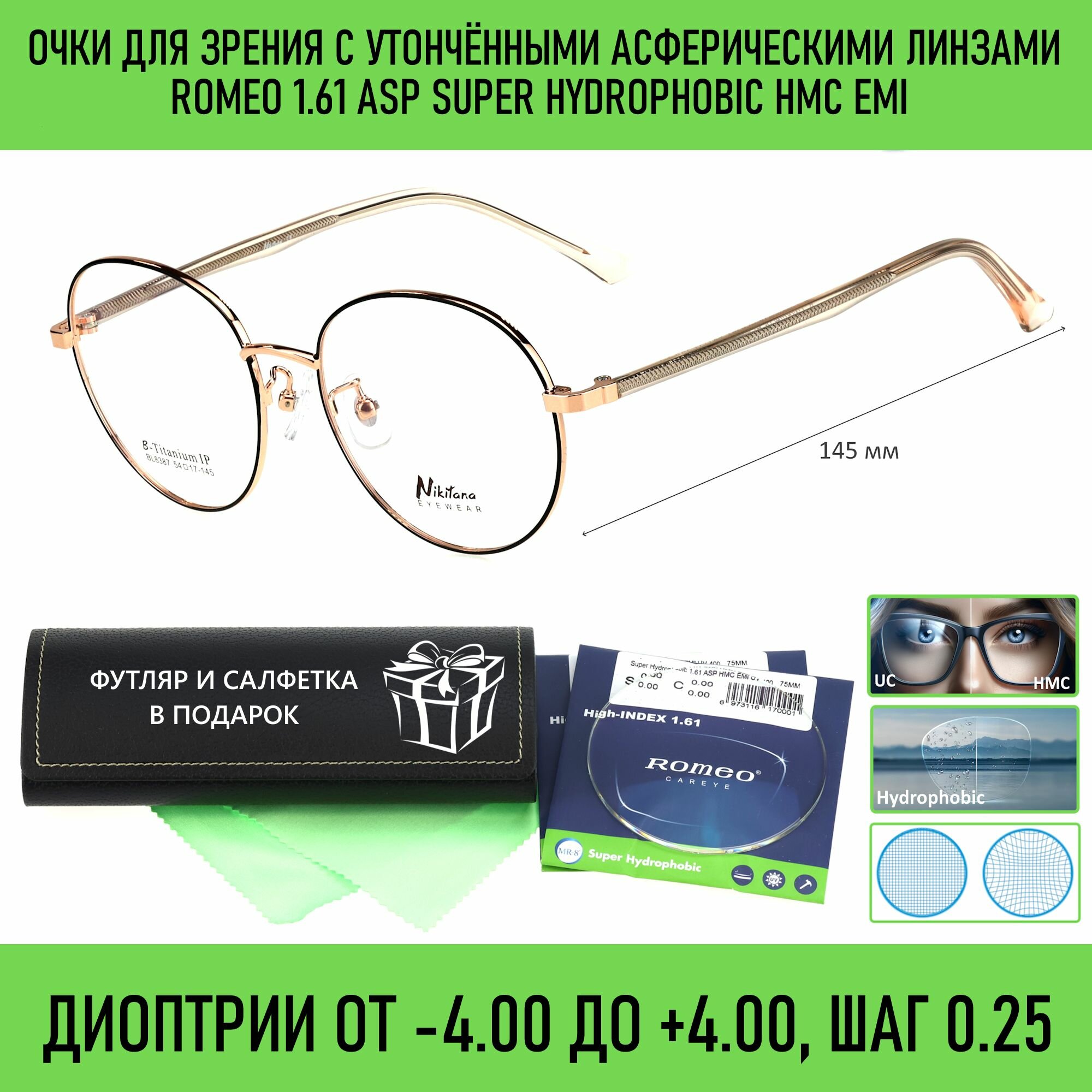 Очки по рецепту с футляром +3.00 РЦ 58-60 NIKITANA мод. 8387 Цвет 1 с утончёнными асферическими линзами HMC/EMI