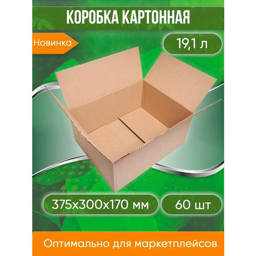 Коробка картонная, 37,5х30х17 см, объем 19,1 л, 60 шт. (Гофрокороб, 375х300х170 мм )