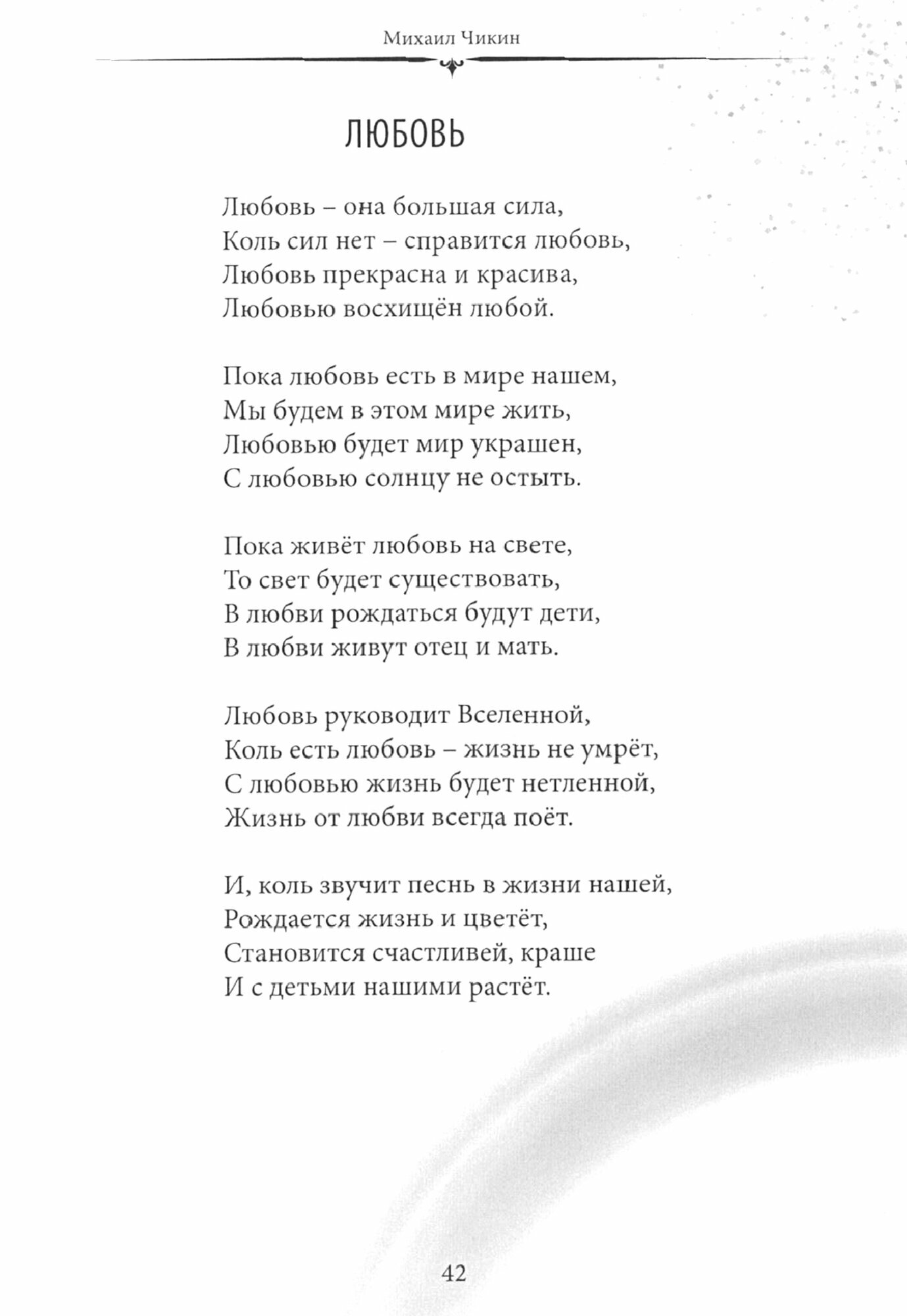 Мгновения жизни (Чикин Михаил Александрович) - фото №2