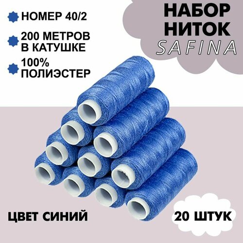 Набор швейных ниток для рукоделия и швейных машинок / Нитки для штопки синие (2 набора по 10 шт.)