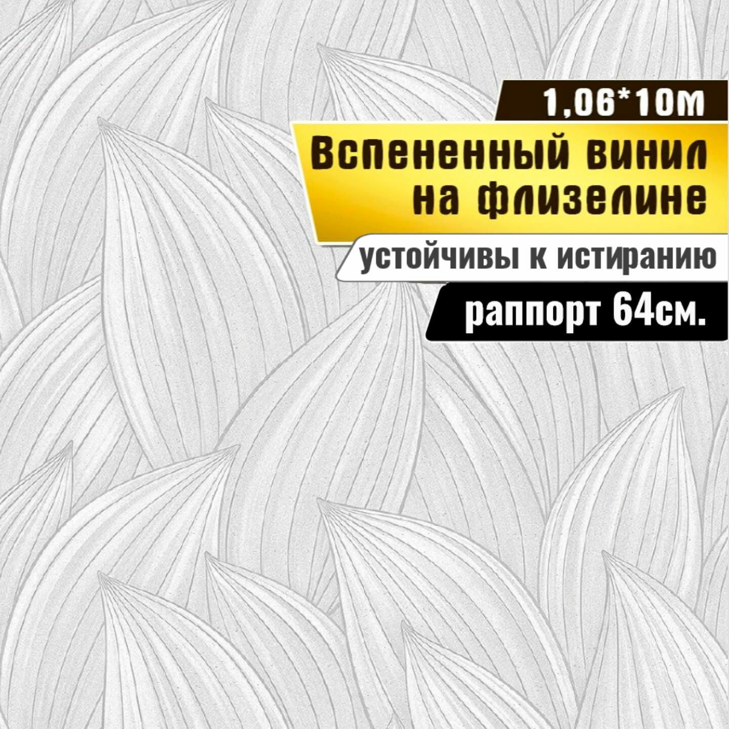 Обои, вспененный винил на флизелиновой основе, Зара 10530 (1,06х10м)