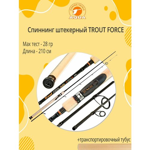 Спиннинг штекерный AQUA TROUT FORCE 2,10m, 7-28g