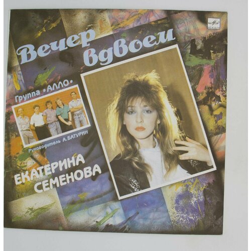 Виниловая пластинка Екатерина Семенова - Вечер Вдвоем