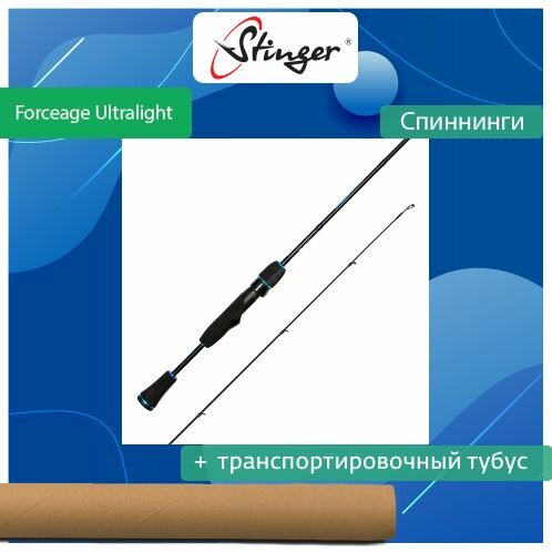 Спиннинг для рыбалки Stinger Forceage Ultralight 662UL 2,00 м, 2.0-10.0 гр.