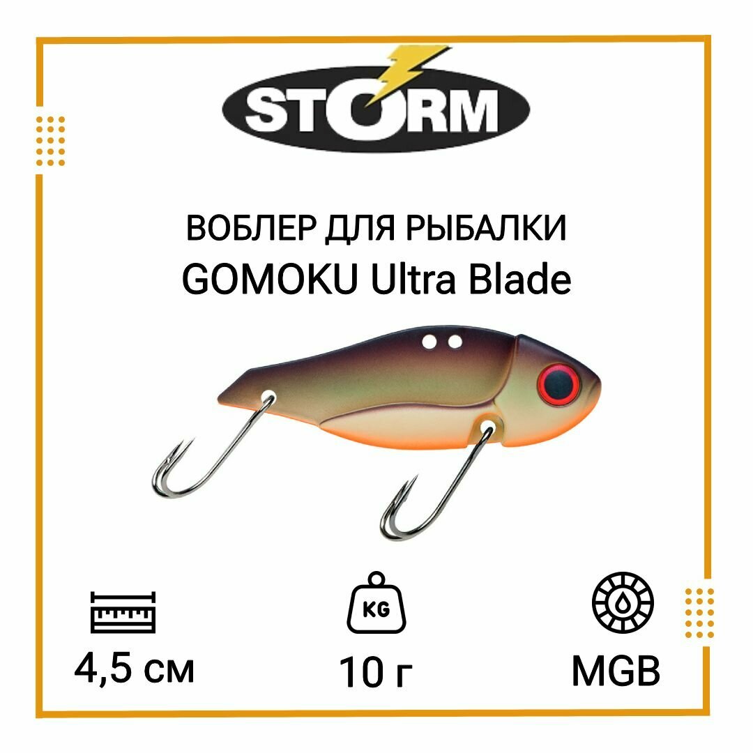 Воблер для рыбалки STORM GOMOKU Ultra Blade 10 /MGB