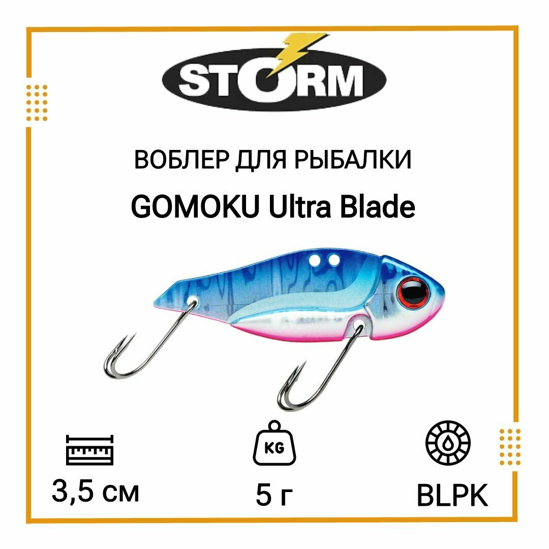 Воблер для рыбалки STORM GOMOKU Ultra Blade 05 /BLPK