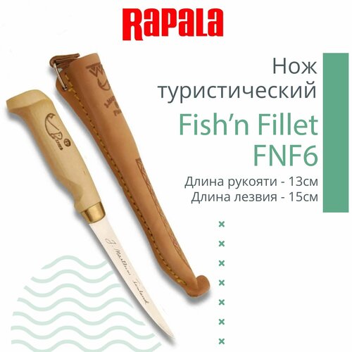 Нож туристический филейный Rapala Fish n Fillet FNF6, длина рукояти 13 см, длина лезвия 15 см