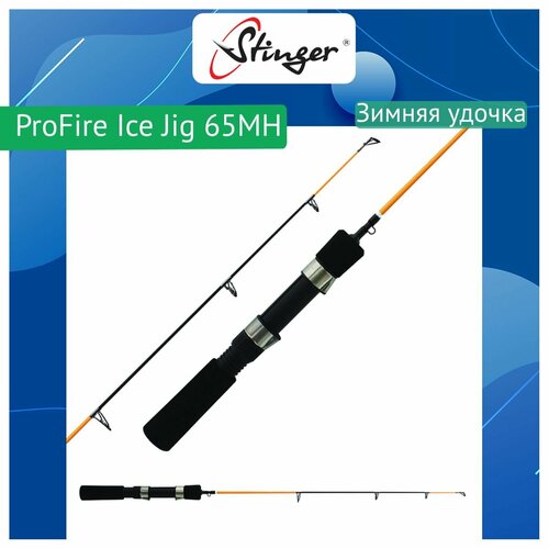 удочка зимняя skyfish ice rod 50см телескопическая Удочка для зимней рыбалки Stinger ProFire Ice Jig 65MH