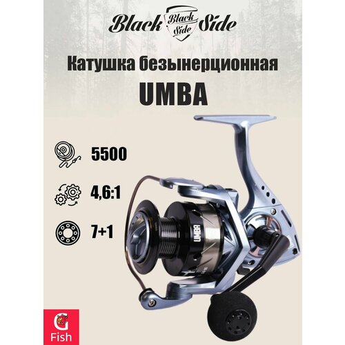 Катушка безынерционная Black Side UMBA 5500FD (7+1 подш.) катушка безынерционная black side umba 4500fd 7 1 подш