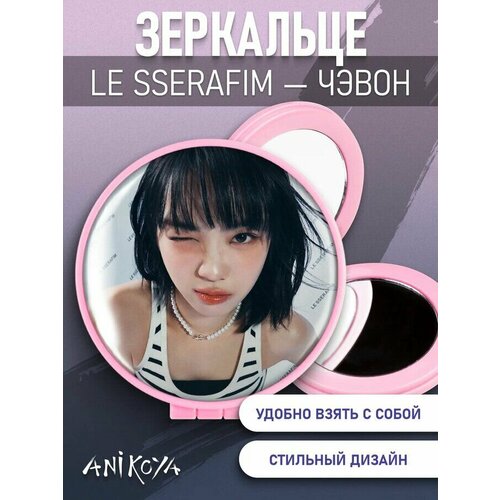 Зеркальце Le Sserafim K-pop альбом le sserafim unforgiven vol 3