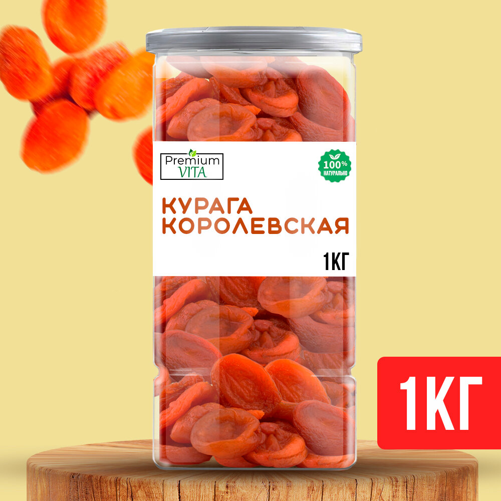 Premium VITA Курага королевская Джамбо 1 кг