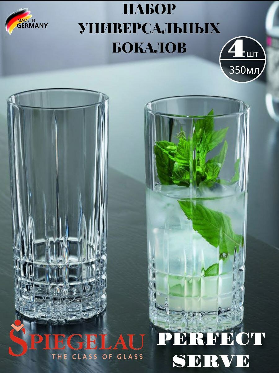 Набор бокалов и рюмок Spiegelau Perfect Serve Collection Perfect Longdrink Glass 4500179, 350 мл, 4 шт, бесцветный