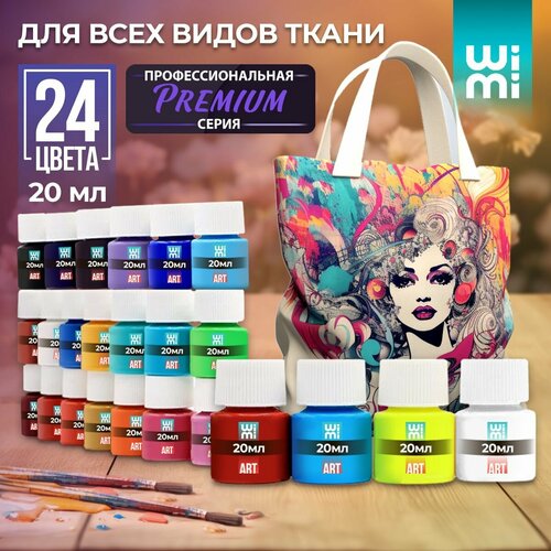 Акриловые краски для ткани WiMi набор 24 цвета