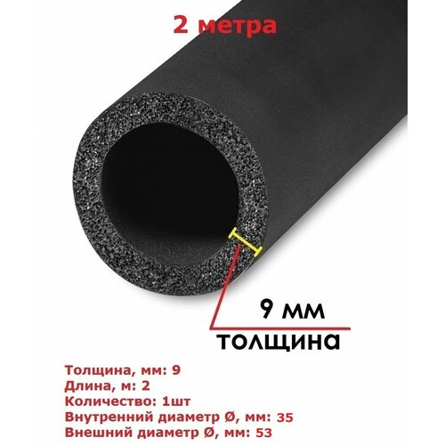 Теплоизоляционная трубка K-flex 9х35-2 ST (2 метра) черный