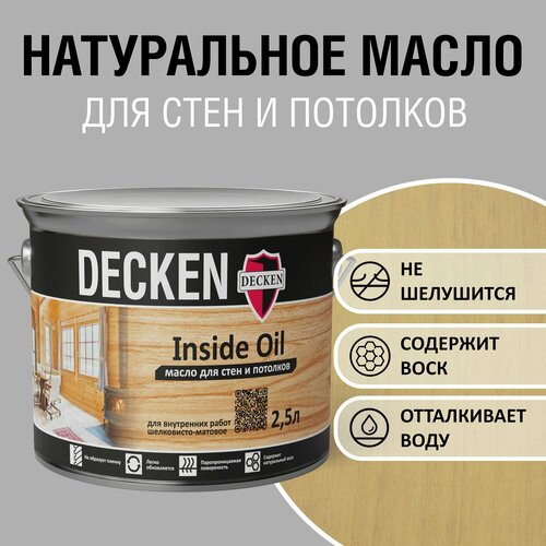 DECKEN Inside Oil, 2,5, WOOD лиственница; Масло для дерева; Масло для стен и потолков цветное, матовое, прозрачное.