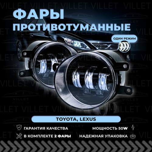 Лазерные противотуманные фары Тойота Авенсис / Корола / Камри / Прадо / Альфард / Рав4 / Фортунер / Хайлендер, туманки Лексус CT200 / ES / GS / LX / RX - LASER LED птф 90W
