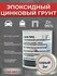 Эпоксидный грунт для авто актерм Цинк Про 2кг, грунтовка автомобильная, состав х...
