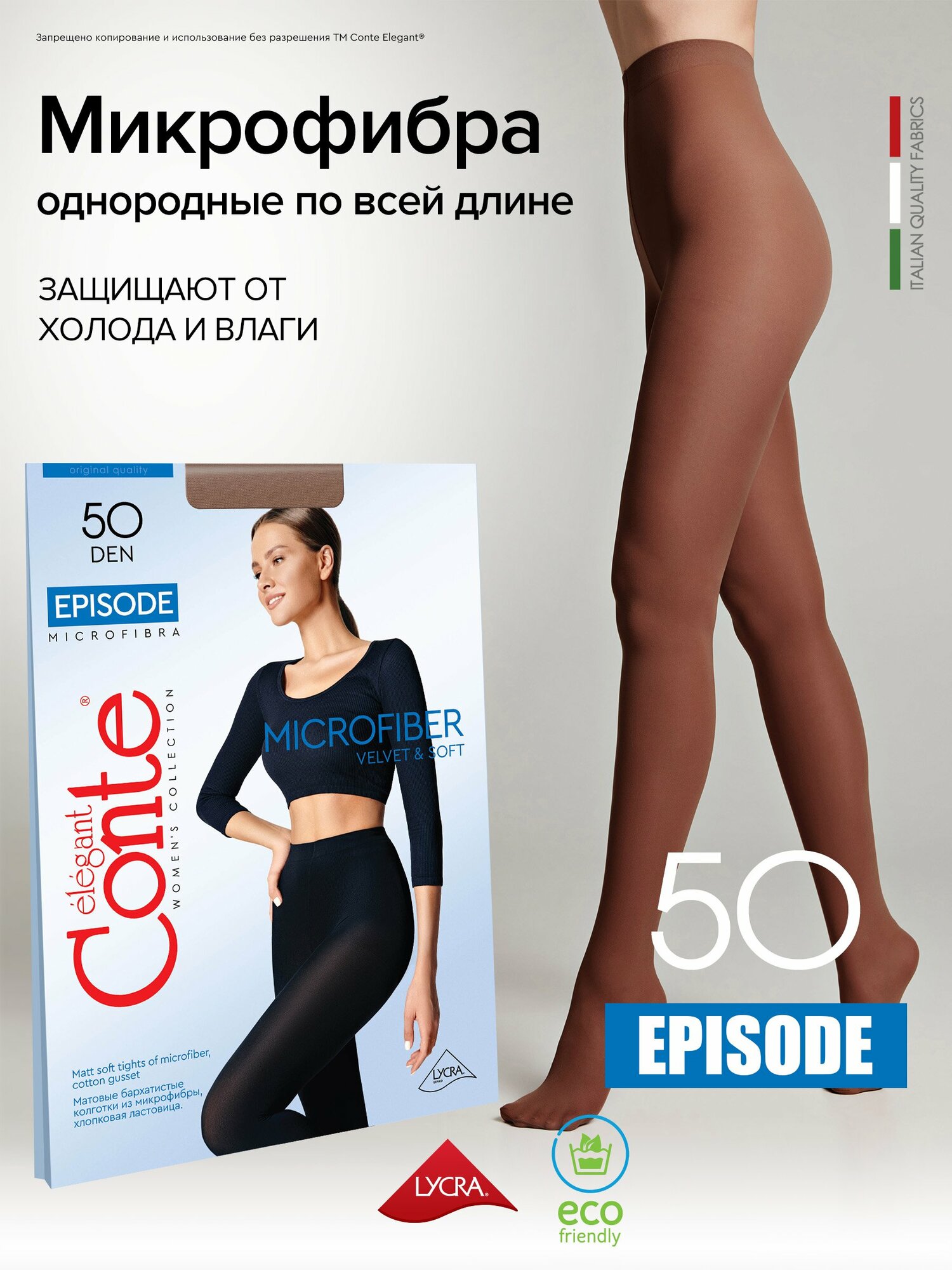 Колготки Conte elegant Episode