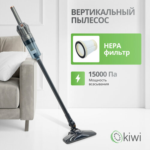 Вертикальный ручной проводной пылесос KIWI KVC-4108 серый 135 кг HEPA фильтр 15000 ПА 400Вт 319900₽