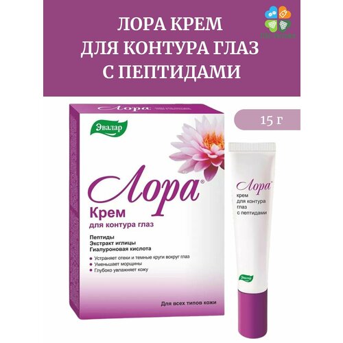 Лора Эвалар Крем для контура глаз с пептидами 15г 1278₽