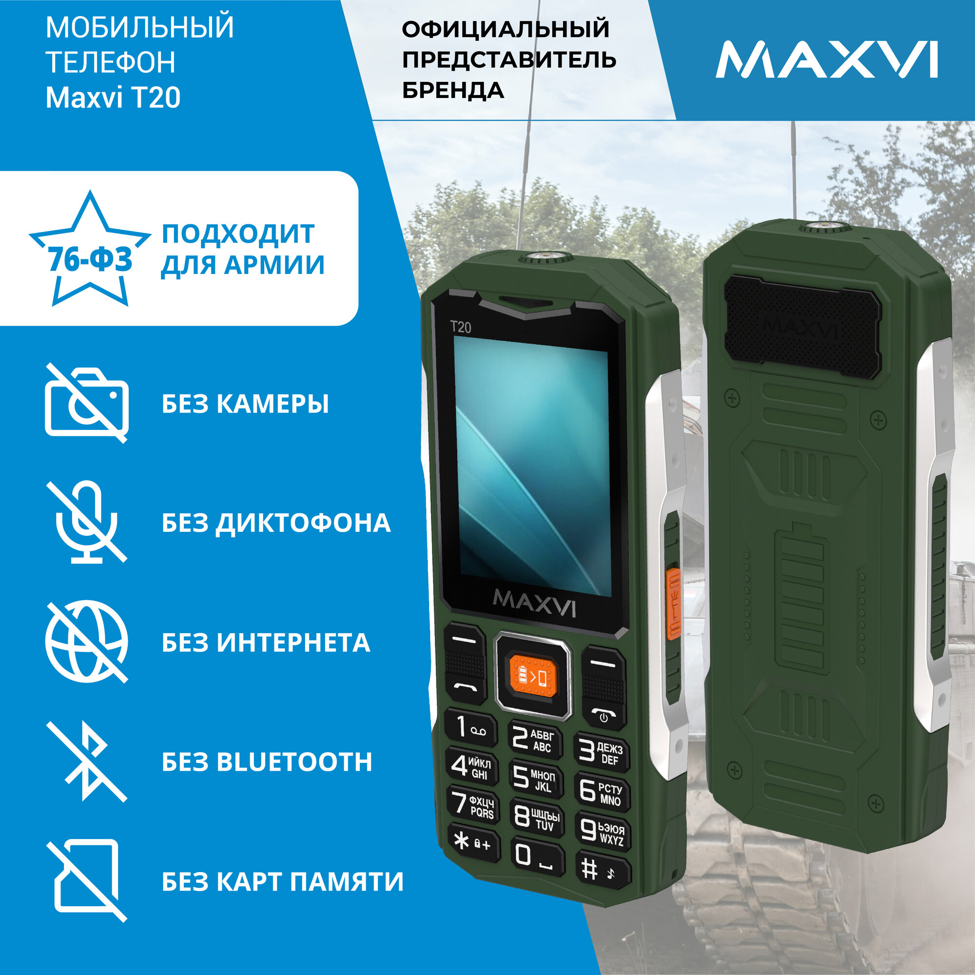 Сотовый телефон Maxvi T20 green