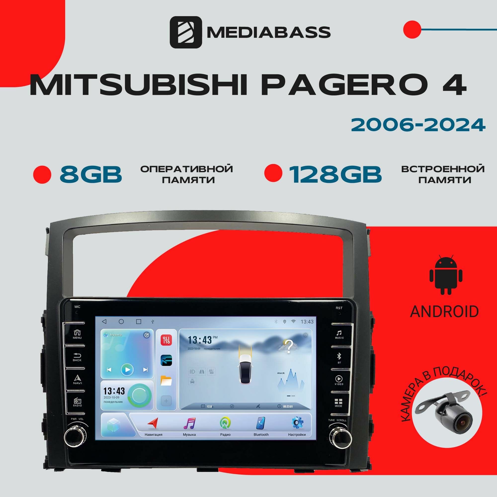 Магнитола Android 13 Mitsubishi Pajero 4 2006+, 8/128 ГБ с крутилками, DSP, 4G модем, голосовое управление / Митсубиши Паджеро 4 / Мультимедиа + переходная рамка
