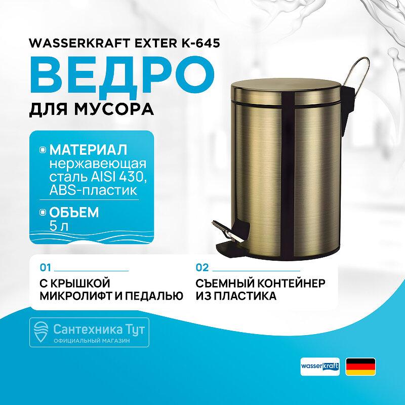 Ведро мусорное WasserKRAFT - фото №4