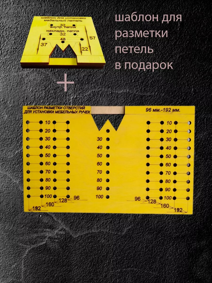 Шаблон для установки мебельных ручек и петель 3 шт. — фото 1