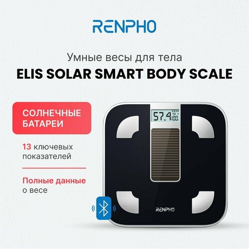 Весы напольные умные электронные Renpho Elis Solar R-A012 на солнечных батареях, с bluetooth и функцией анализа 13 показателей тела, до 180 кг, черные