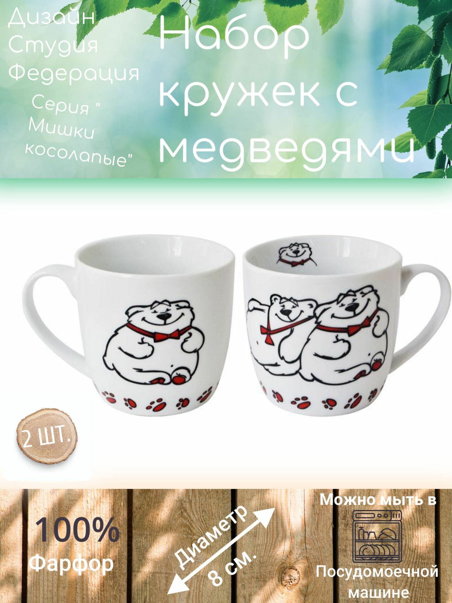 Фарфоровая кружка Мишка косолапый 350 мл федерация (красно-белые, глубокие, для детей и взрослых)